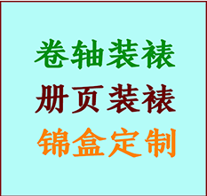 福州市书画装裱公司福州市册页装裱福州市装裱店位置福州市批量装裱公司